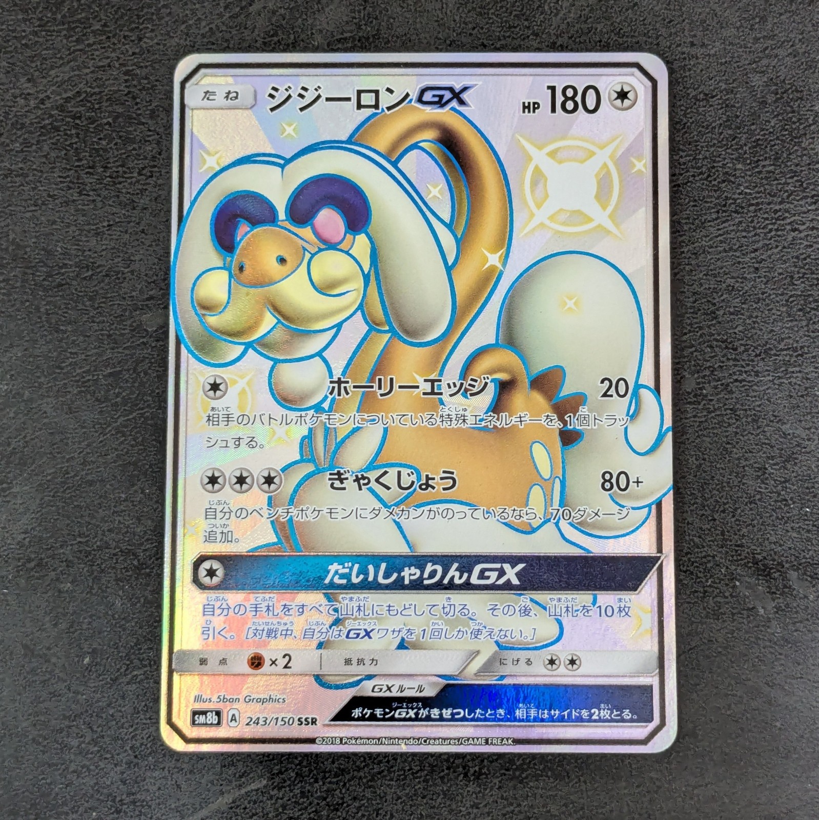 NM or LP - Pokemon card game TCG Drampa GX 243/150 SM8b SSR Holo JAPANESE