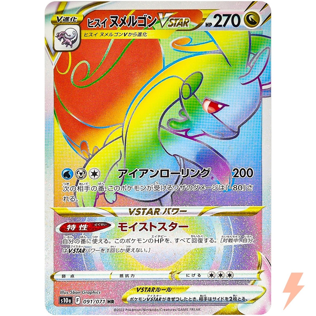 貝標本　Euhadra grata emurai sp赤茶色特殊個体レア個体 Hisuian Goodra VSTAR HR 091/071 S10a Dark Phantasma - Pokemon Card