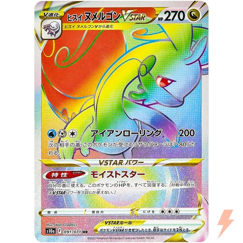 Hisuian Goodra VSTAR HR 091/071 S10a Dark Phantasma - Pokemon Card Japanese