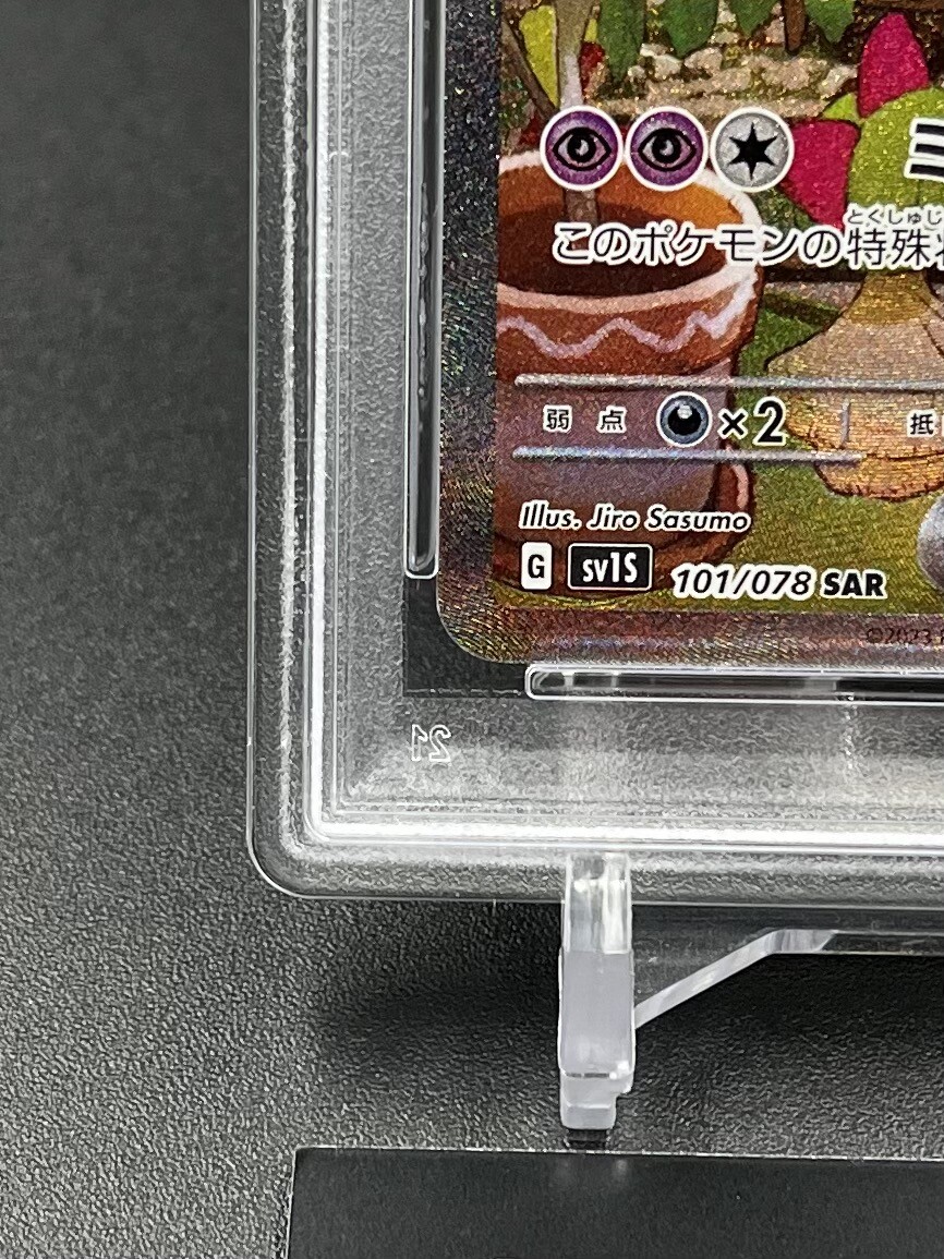 PSA 10 Gardevoir ex SAR 101/078 sv1S Scarlet & violet 2023 Pokemon