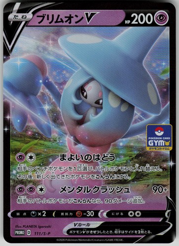 Hatterene V 111/S-P Common Holo S-P: Sword & Shield Promos
