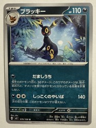 Umbreon 070/108 Ruler of the Black Flame (Japanese) Uncommon