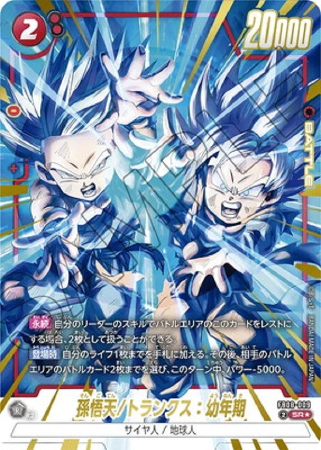 Dragon Ball Fusion World Son Goten Trunks FB08-009 SCR Parallel