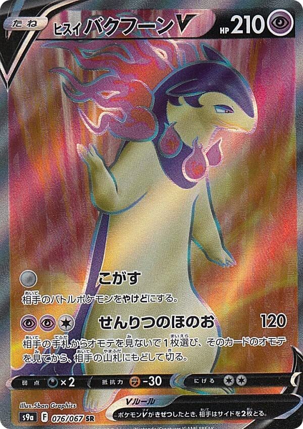 Pokémon Card Game S9a 076/067 Jade Bakufuun V Super (SR Pokémon Card Game S9a 076/067 Jade Bakufuun V Super (SR