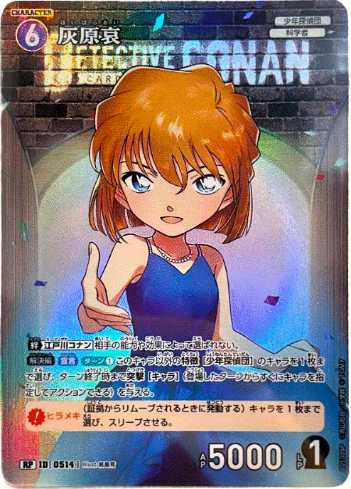Detective Conan Card Game Ai Haibara RP 0514 A New Mystery