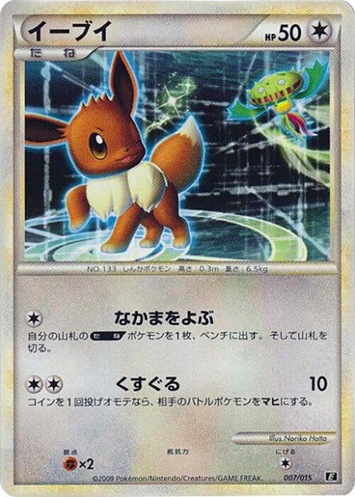 Eevee 007/015 Leafeon vs Metagross Expert Deck (Leafeon) - 1 of 1