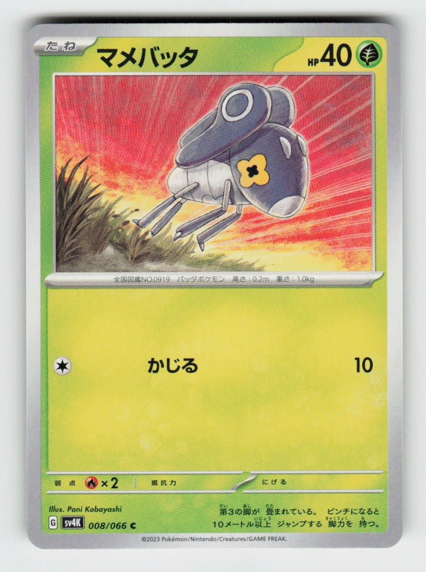 Nymble 008/066 Common Ancient Roar Pokemon Japanese Near Mint