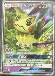 Mimikyu GX | eBay