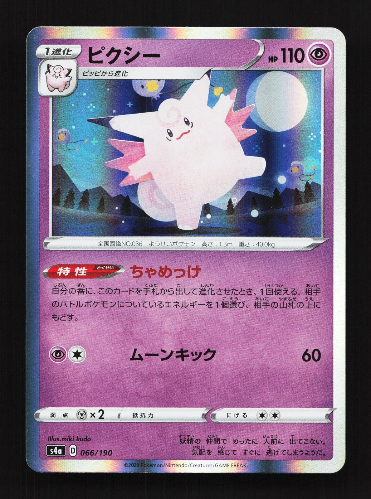 Clefable 066/190 Shiny Star V NM Japanese Pokemon Card TCG
