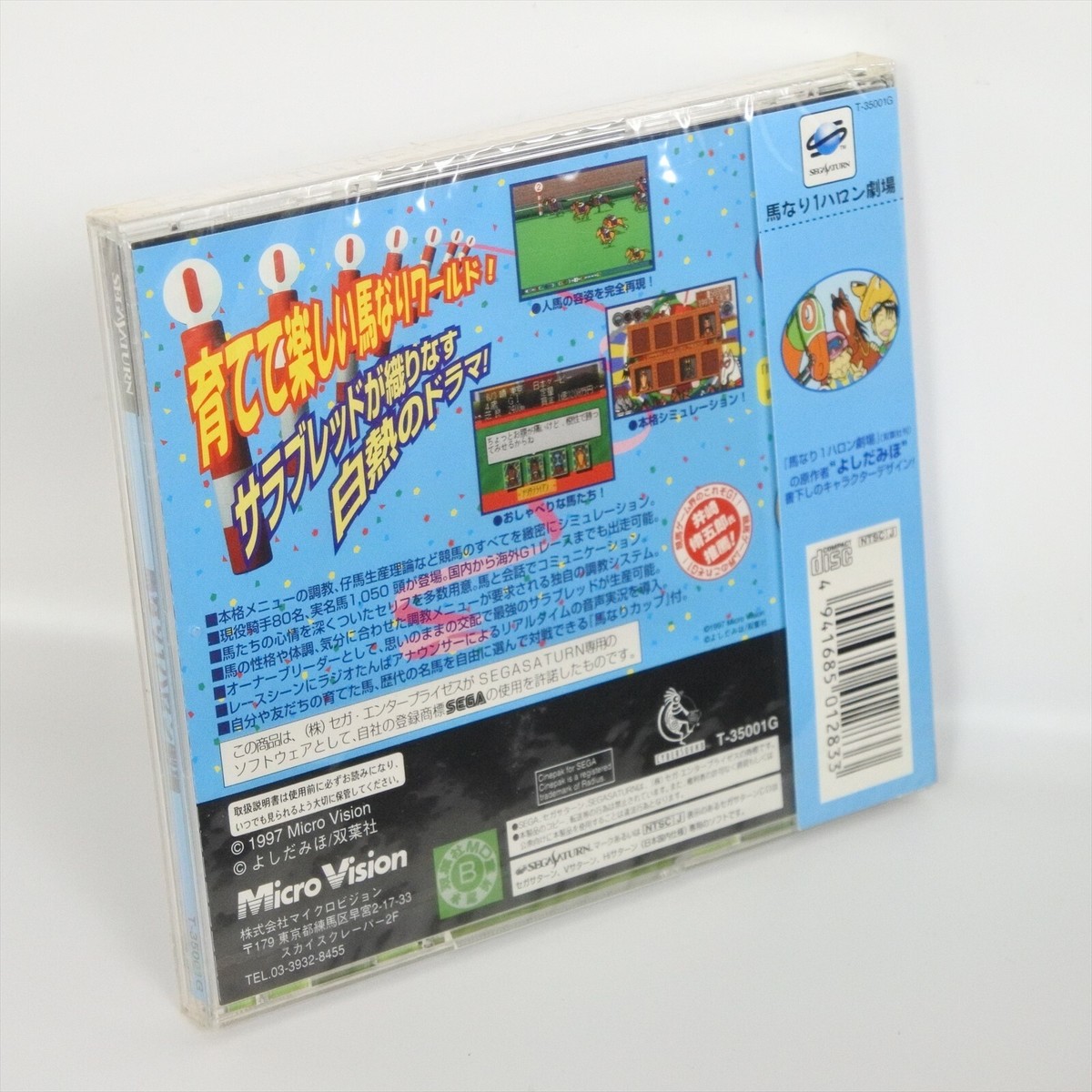 Sega Saturn UMANARI 1 HARON GEKIJO Unused 5324 ss | eBay