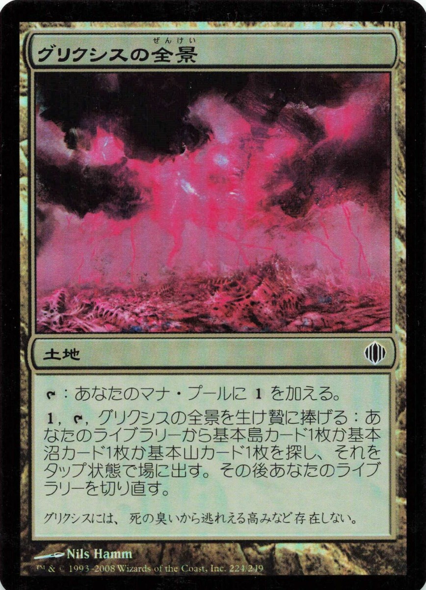 Grixis Panorama - JAPANESE FOIL Shards of Alara 224/249 UBR Land
