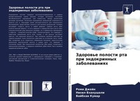 Romi Dzhejn (U. A.) | Zdorow'e Polosti Rta Pri äNdokrinnyh Zabolewaniqh | Buch