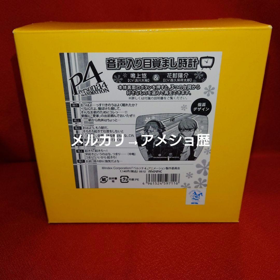 P4 Persona 4 Alarm Clock with Sound Narukami Yuukamura Yosuke #e5cdf3