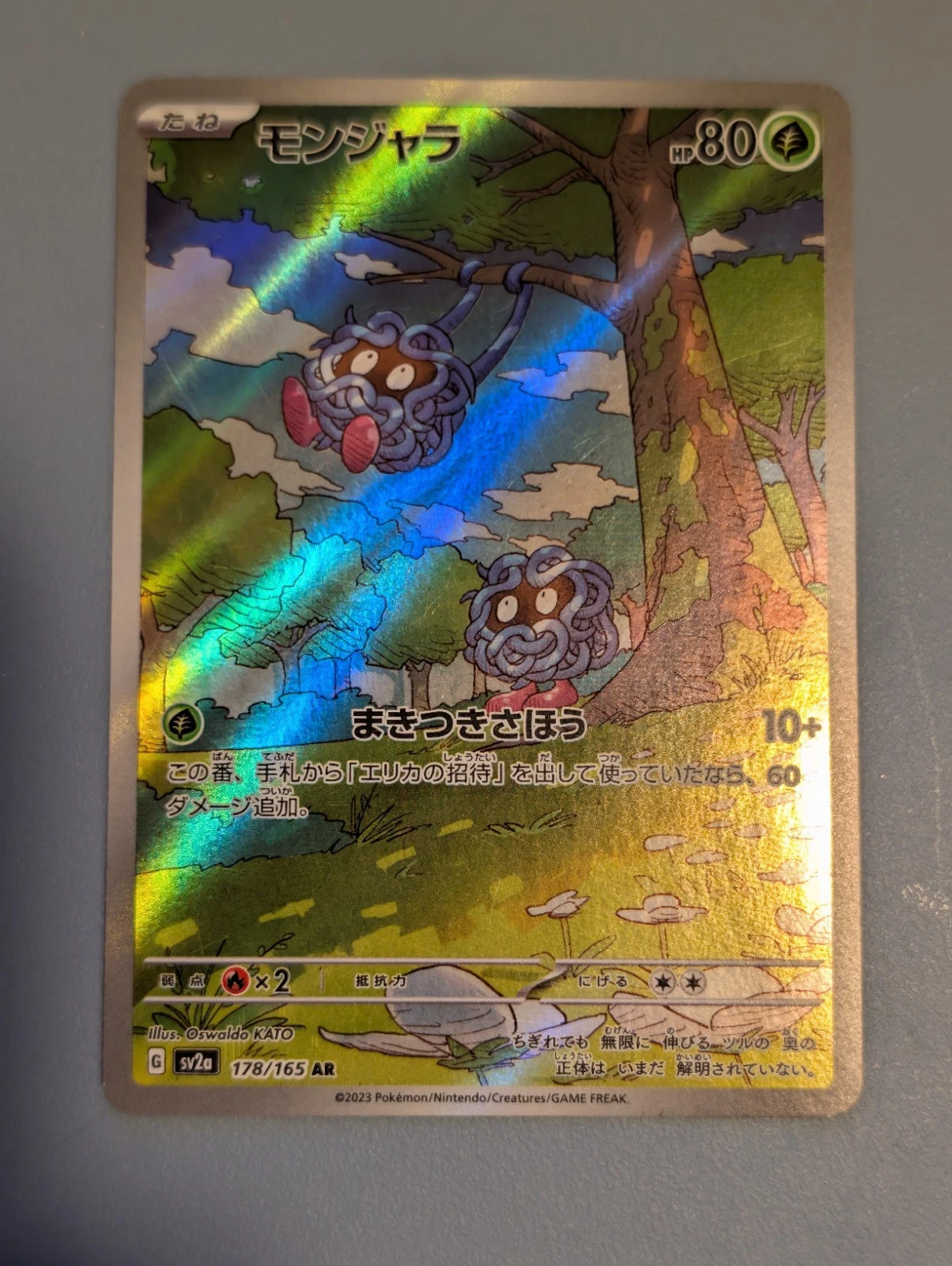 Tangela 178/165 Sv2a: Pokemon Card 151 Holo (Japanese)
