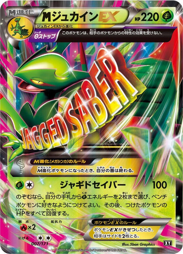 Pokemon Japanese M Sceptile EX 007/171 The Best of XY NEAR MINT