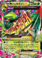 M Sceptile EX #7 Prices | Pokemon Japanese Best of XY | Pokemon Cards