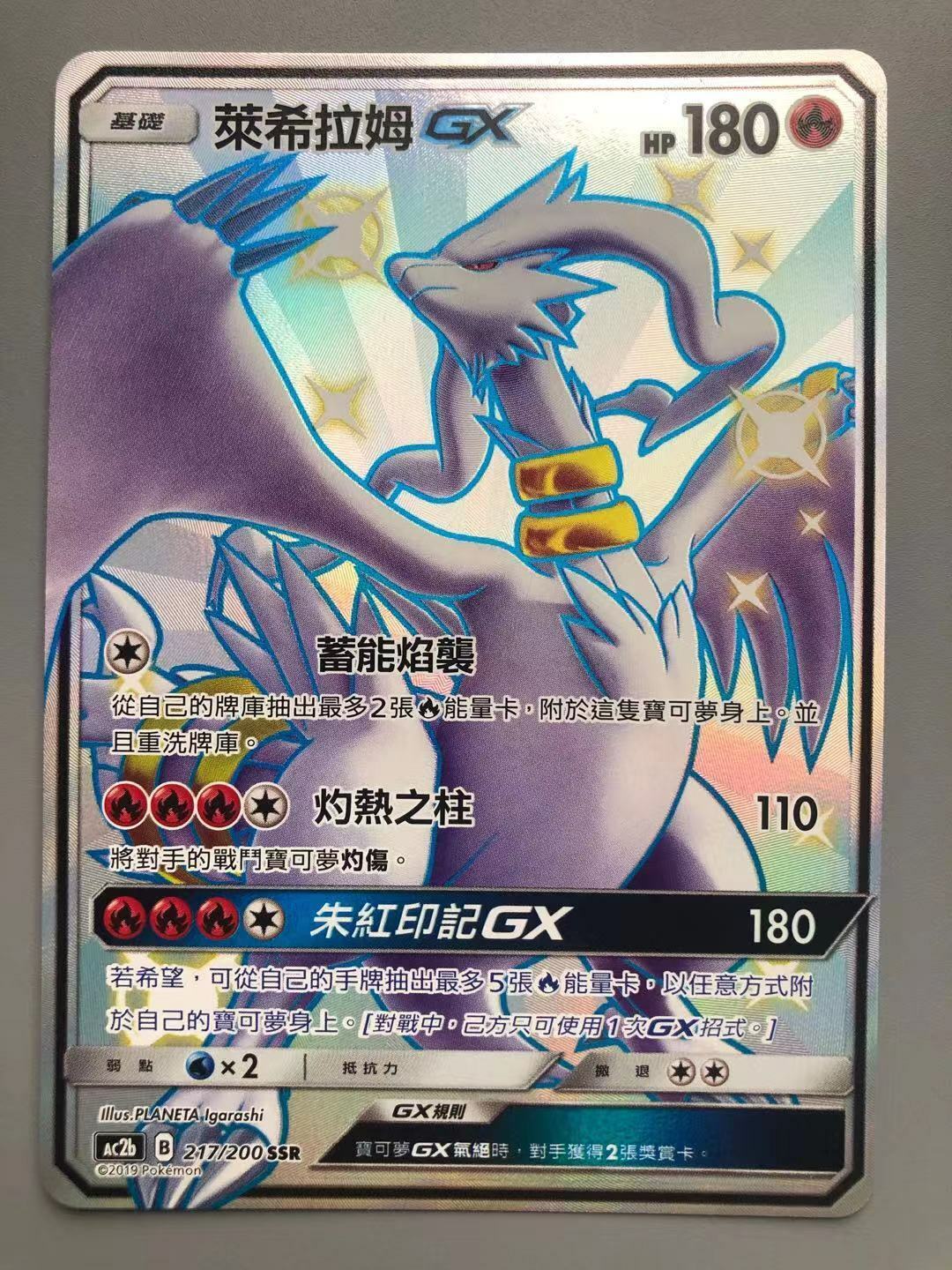 PTCG Reshiram GX RR 018/150 SM8b GX Ultra Shiny Pokemon Japanese