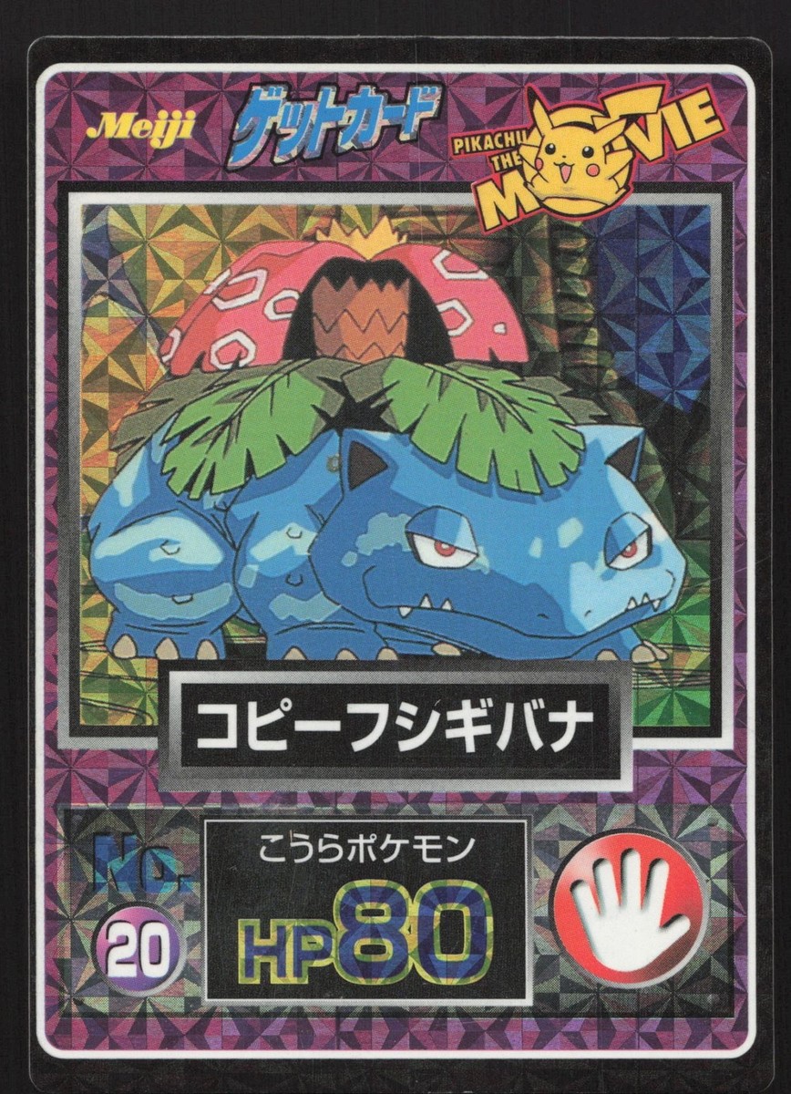 Venusaur No.20 Meiji Get Pikachu Movie LP Japanese Pokemon Card