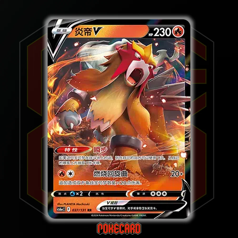 Entei V RR CS6aC-037/131 Pokemon Card Chinese Holo NM | eBay