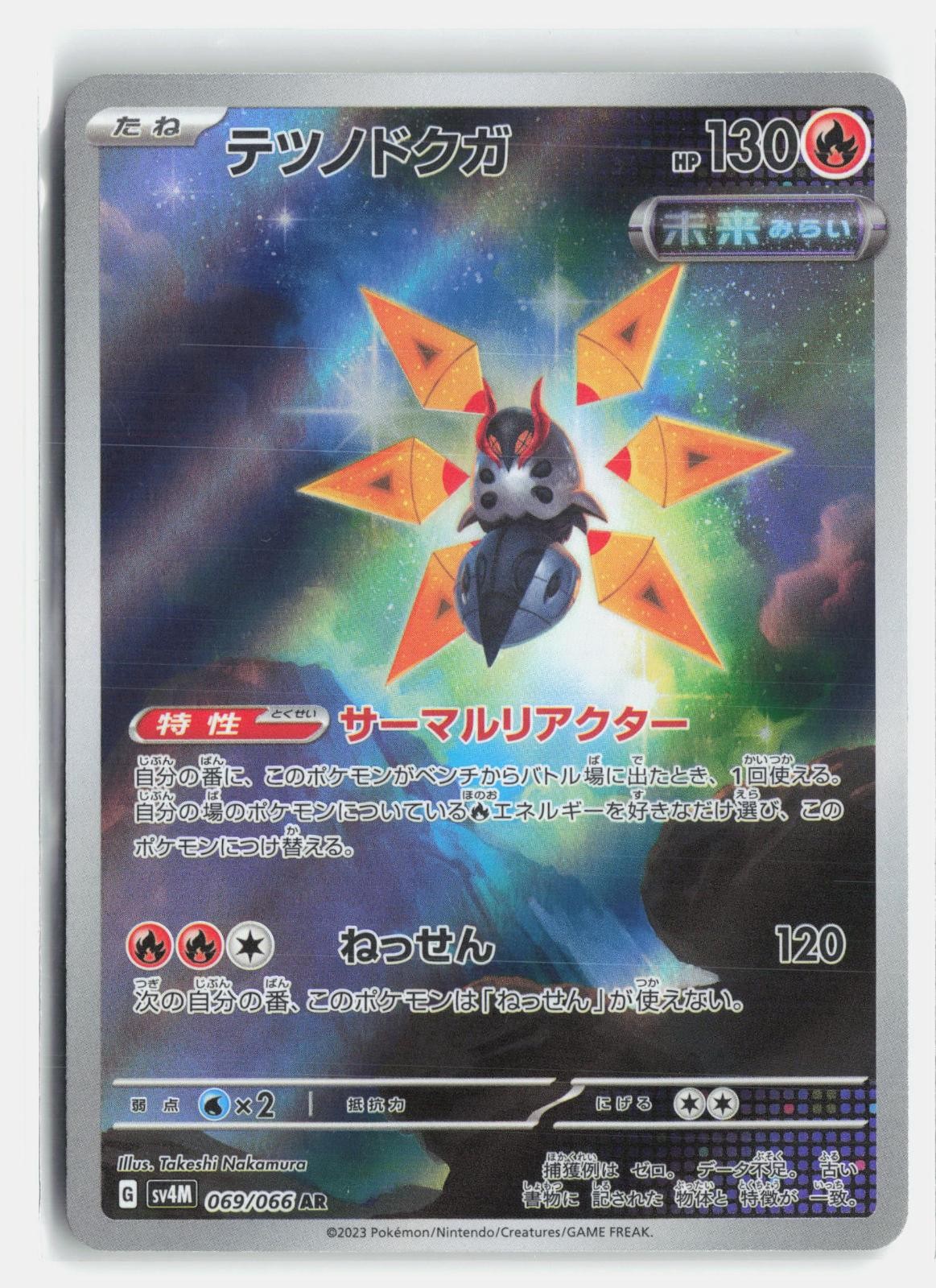 Iron Moth 069/066 Art Rare Future Flash Pokemon Japanese Holo Near Mint