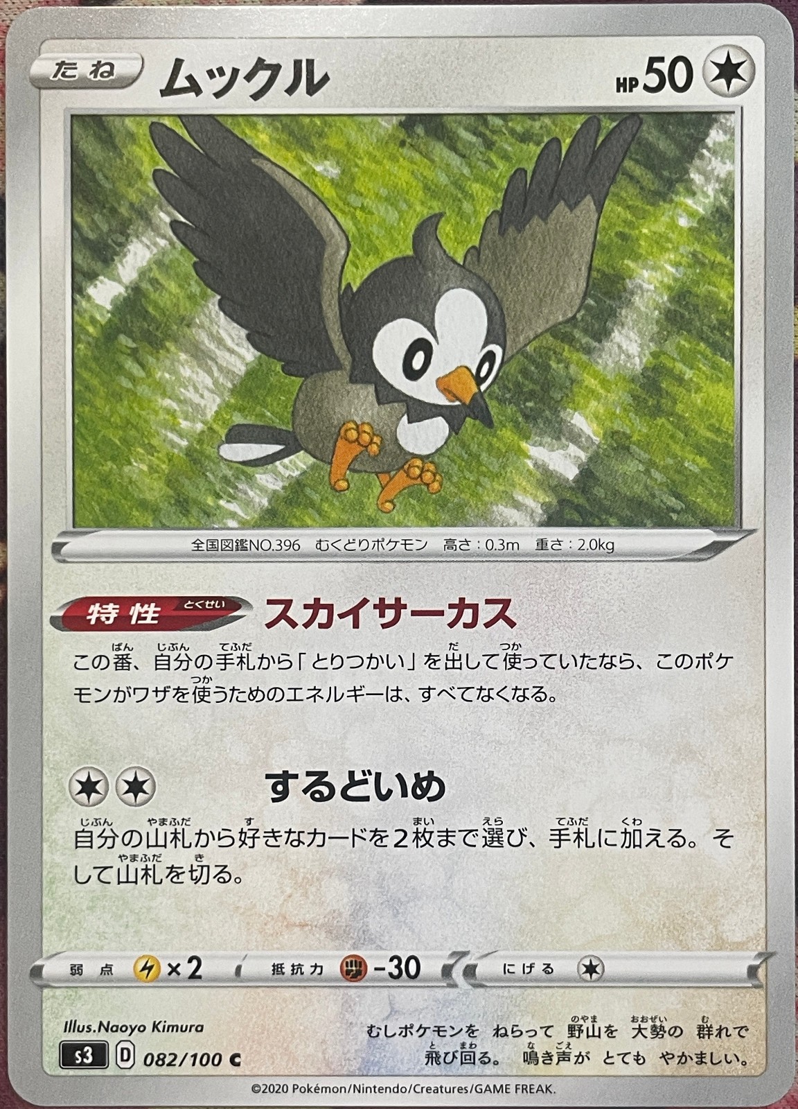 Starly - 082/100 C - Infinity Zone S3 Pokemon 2020