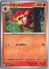 Simisear #100 Prices | Pokemon Japanese White Flare | Pokemon Cards