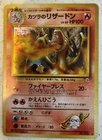 New Listing🔥Blaine's Charizard🔥  Holo Vintage 1999 Japanese Pokemon Card