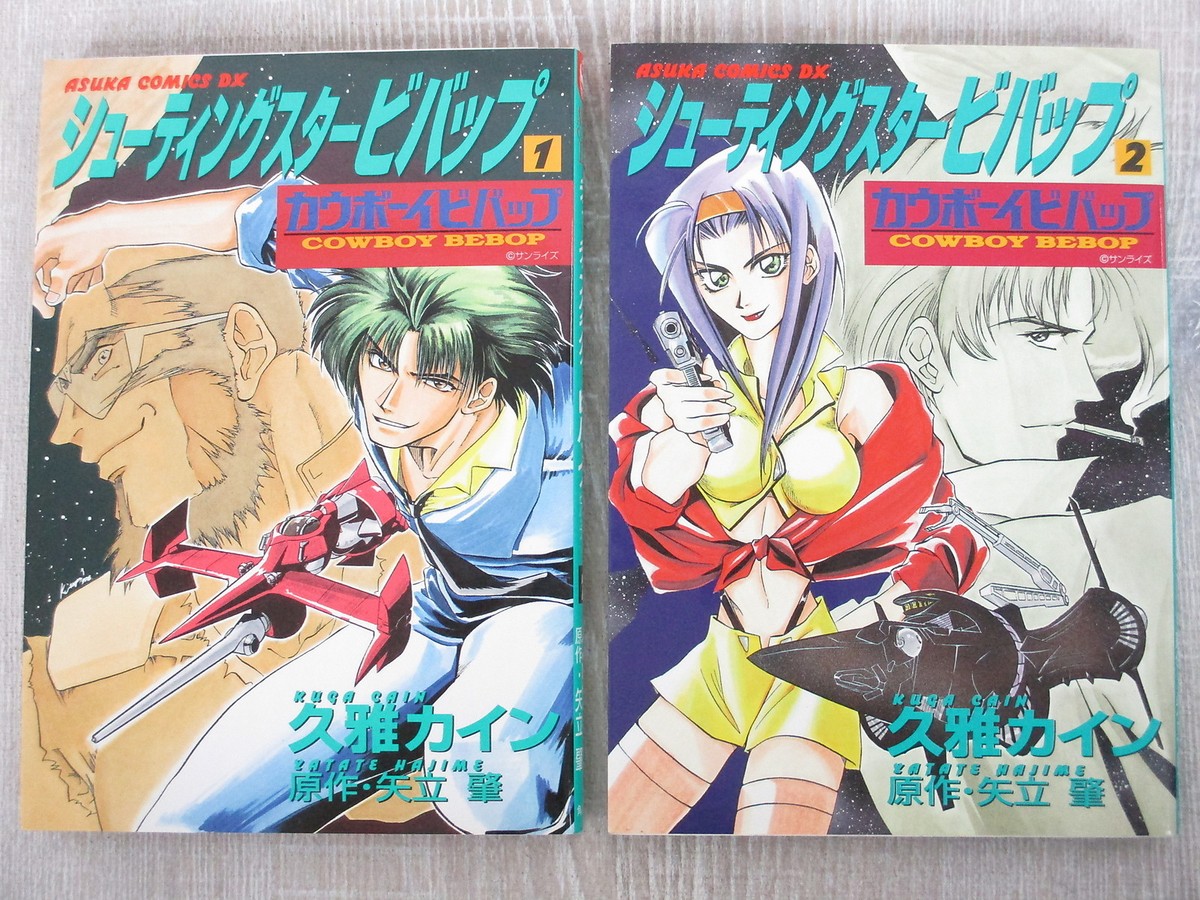 SHOOTING STAR BEBOP COWBOY Manga Comic Complete Set 1&2 Book 1998