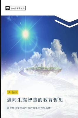 Ru Yu Hong | mai xiang sheng tai zhi hui de jiao yu zhe si | Taschenbuch (2016)