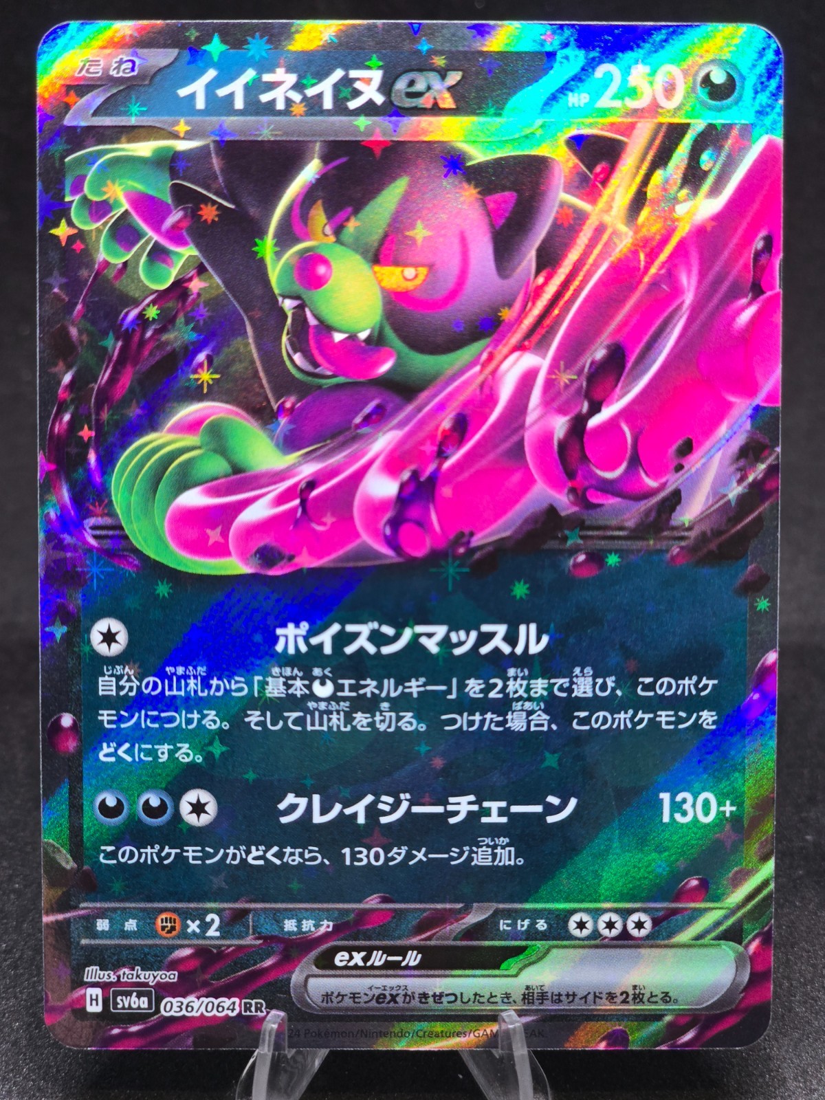 Pokémon TCG Okidogi ex 036/064 sv6a: Night Wanderer Double Rare (Japanese) NM