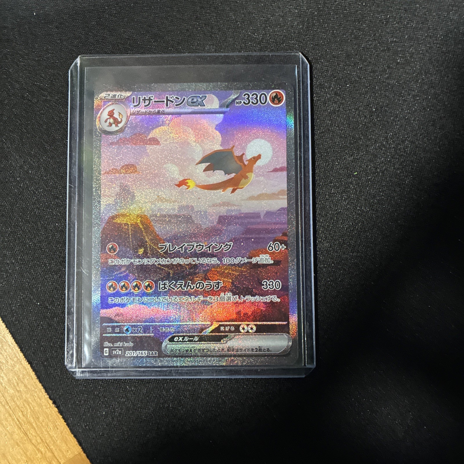 Charizard ex 2023 Japanese Scarlet & Violet: 151 #201/165 Special