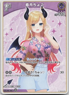 Yuzuki Choco (hEB01) Summer hologram hSD04-007 (U) NM