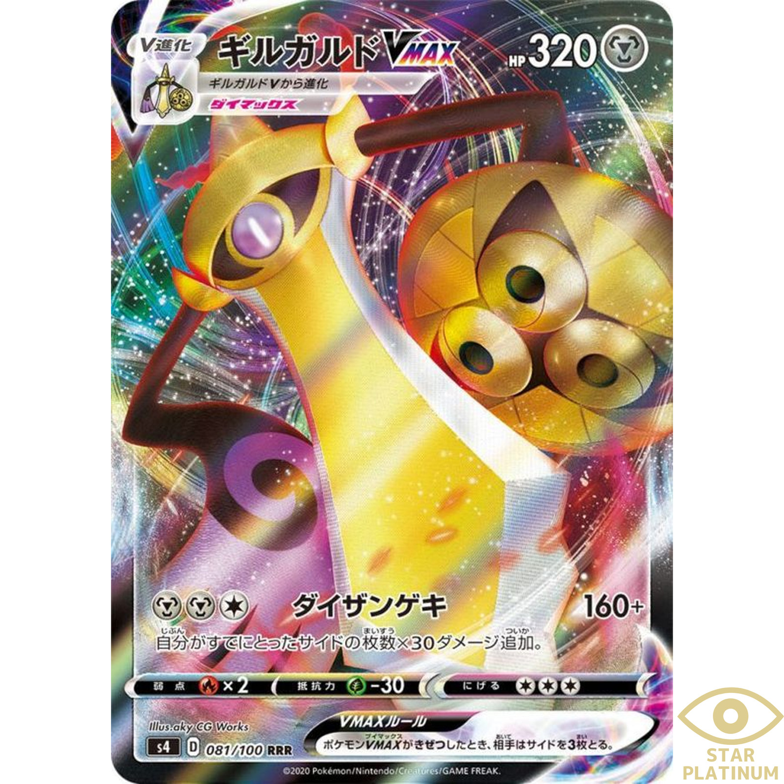 Aegislash VMAX RRR 081/100 s4 Japanese Pokemon Card Amazing Volt - NM