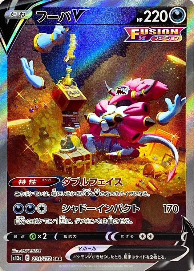 Hoopa V SAR 231/172 VSTAR Universe NM PCG Special Art/JAPANESE
