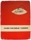 Railway Hardcover Illustrated Nonfiction Books in Russian