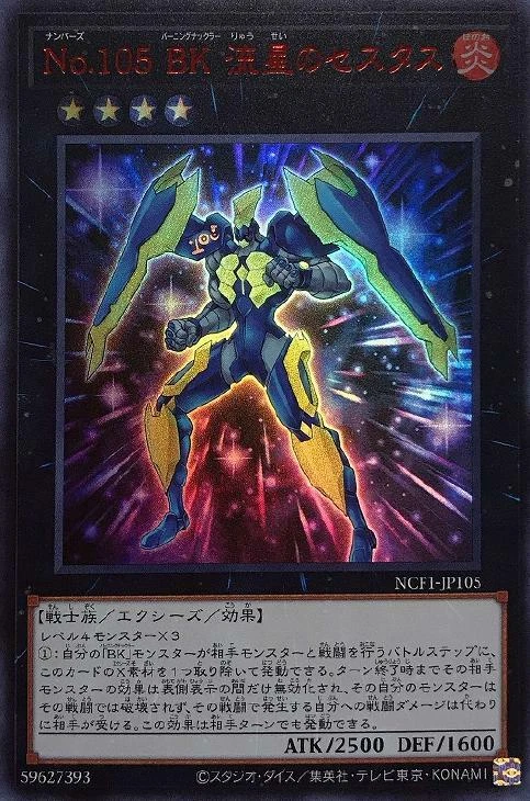 Yugioh NCF1-JP105 Number 105: Battlin' Boxer Star Cestus - Ultra Rare | eBay