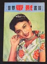1953 Oct          Hong Kong Chinese movie magazine Hsia Moon    Miao Mei       