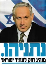 Poster elettorale del primo ministro israeliano BENJAMIN NETANYAHU del 1999