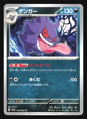 【PSA8】ポケモンカード トップサン vs ゲンガー GENGAR Gengar #94 Prices | Pokemon Japanese Topsun | Pokemon Cards