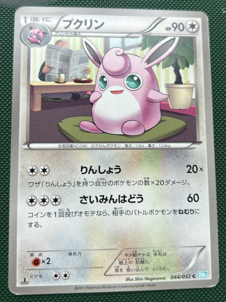 The Pokemon Company Pokemon TCG Wigglytuff Japanese 044/052 HP90 1st Ed
