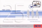 W CANADA S071 FDC POST CORPORATION 25TH ANNIVERSARY COMMEMORATIVE ENVELOPE