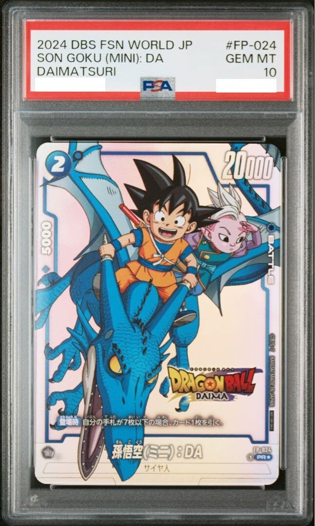 【PSA10】ダイマツリ 孫悟空(ミニ):DA FP-024 PSA10】ダイマツリ 孫悟空(ミニ):DA FP-024 PSA10 Son Goku Mini