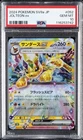 2024 POKEMON JAPANESE SV8A-TERASTAL FEST EX #052 JOLTEON EX PSA 10