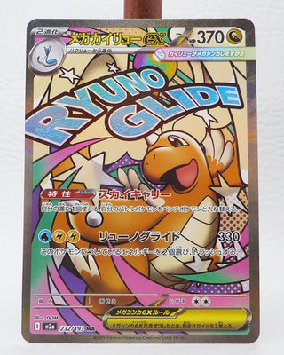 #ad Mega Dragonite ex MEGA Dream ex 232 193 MA Pokémon Card NM $20.00