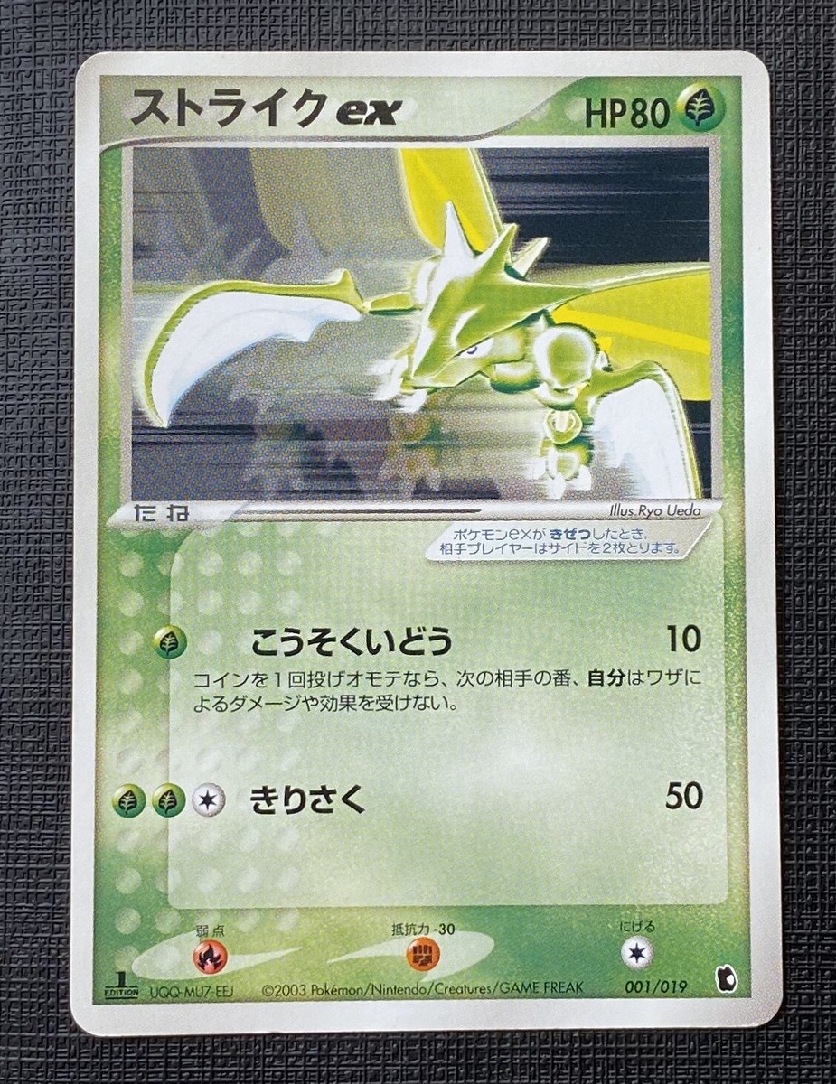 ポケットモンスター / 2001 スターターデッキ !1st Edition!! Switch [1st Edition] #27 Prices | Pokemon Japanese E-Starter