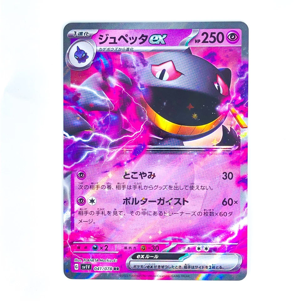 Banette ex RR 041/078 SV1V Violet ex - Pokemon Card Japanese - Image 2 of 4