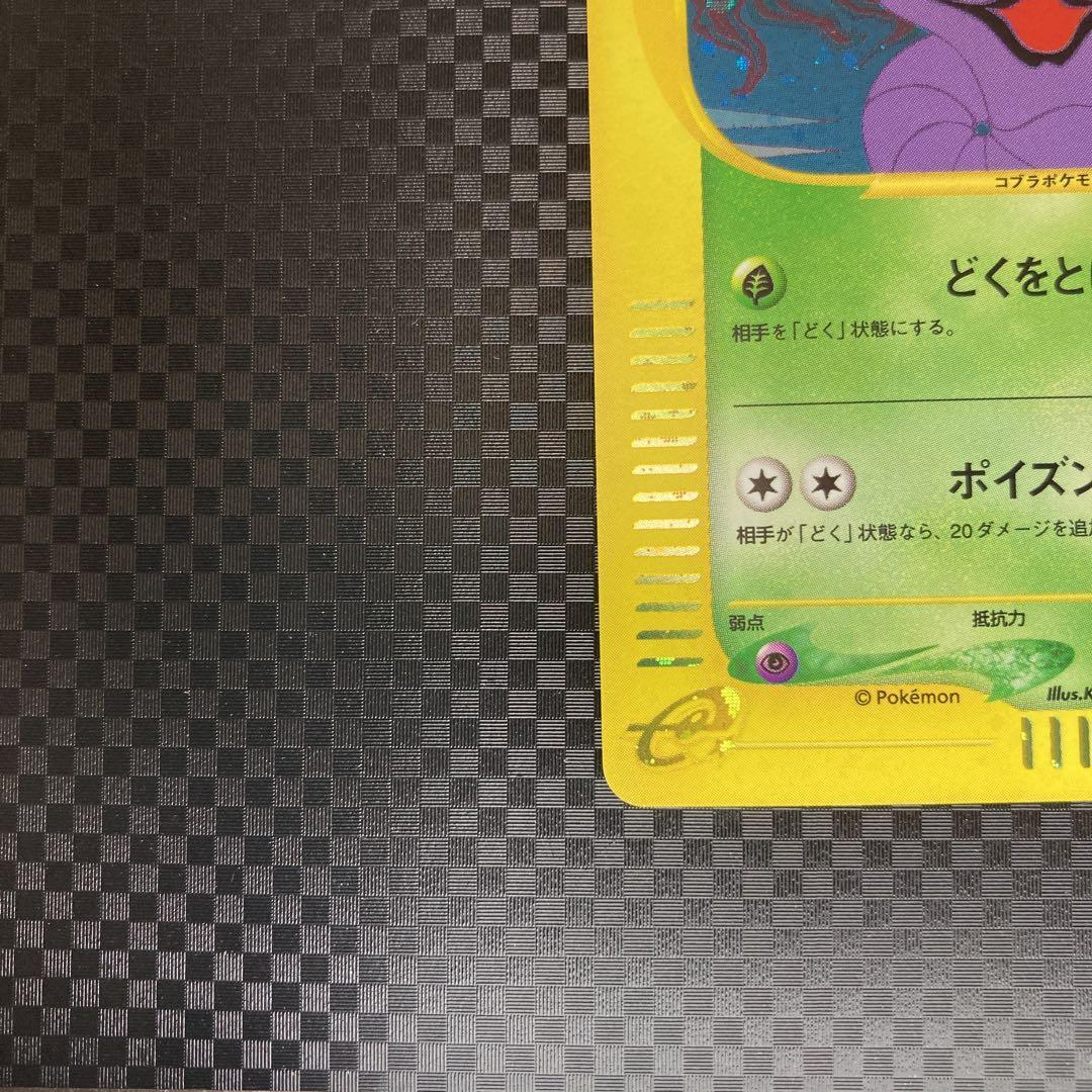 Arbok Holo 099/128 1st Edition e-Series E1 Expedition Arbok Holo 099/128 1st Edition e-Series E1 Expedition