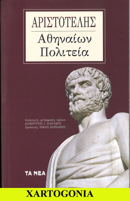 Aristotle 2022  ''Athens Politia'' publ. by 'TA NEA' in Greek, prolog. by KONOMHS