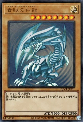 Yu-Gi-Oh OCG Blue-Eyes White Dragon QCCP-JP001 Ultra Rare NM Japanese