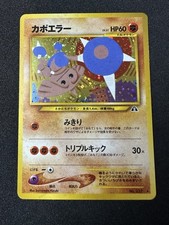 Hitmontop Crossing the Ruins Holo Japanese No. 237 (Neo Discovery)